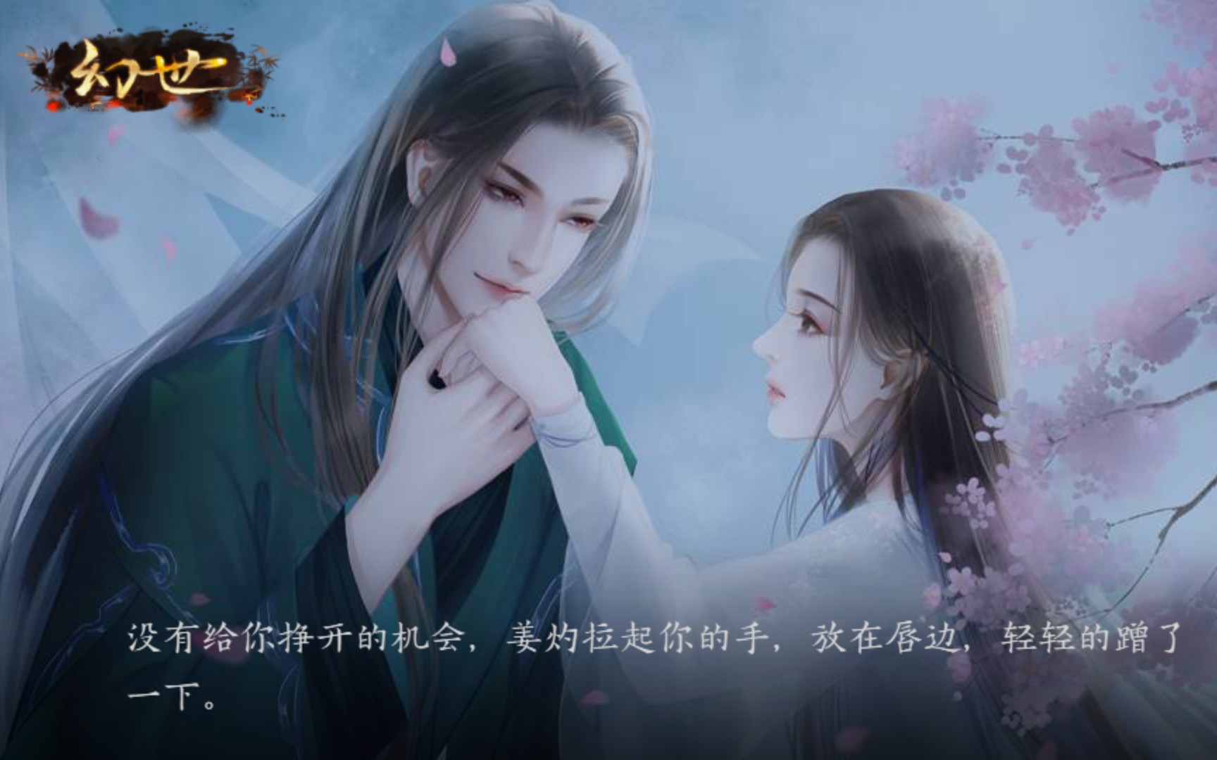 [闪艺《幻世》2019生日番外—姜灼