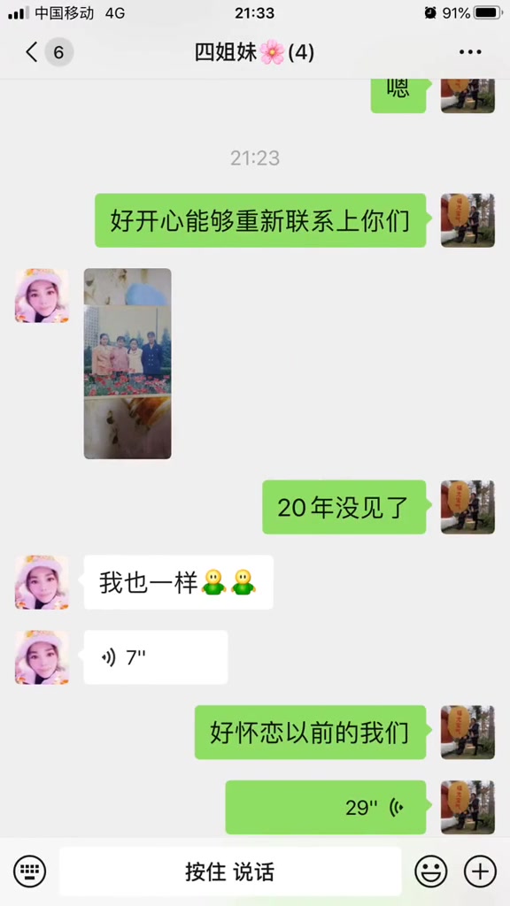 [图]以为这辈子都不会再联系了！22年前的好姐妹好朋友都联系上了，好开心呀！找时间一定好好聚聚同学情闺蜜情