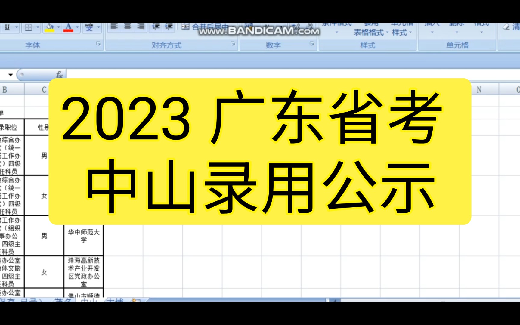 2023 中山 省考录用公示哔哩哔哩bilibili