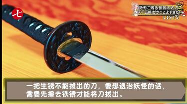 7分钟带你认识留存于世的日本五大名刀_哔哩哔哩_bilibili