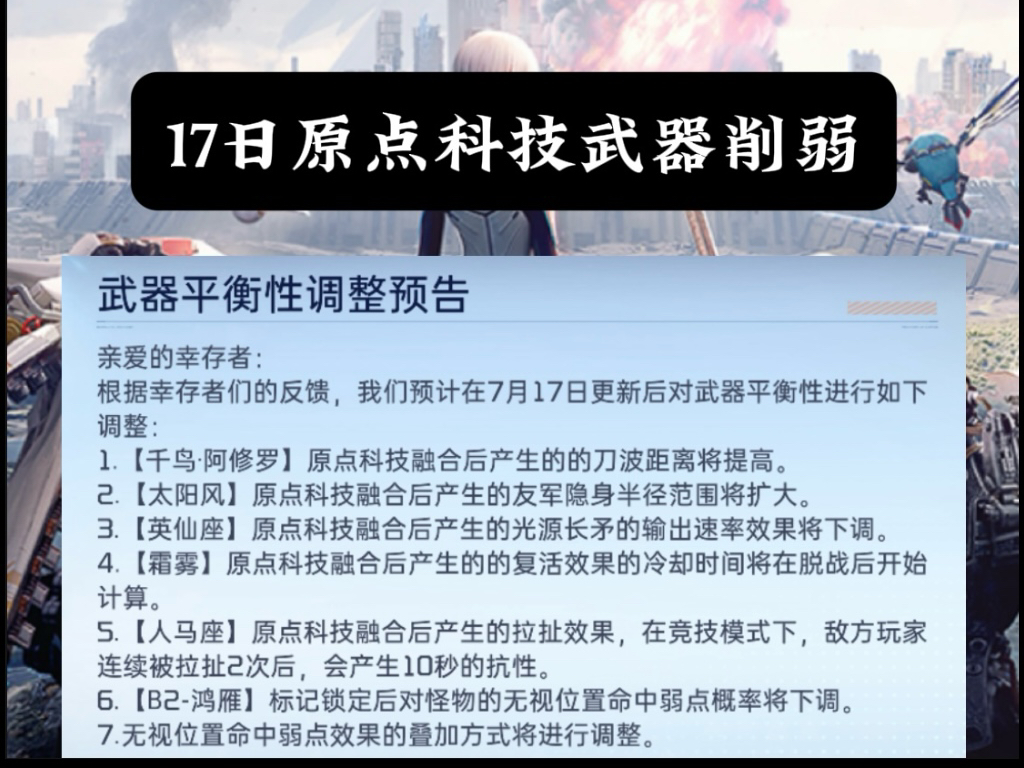 7月17日原点科技武器削弱哔哩哔哩bilibili