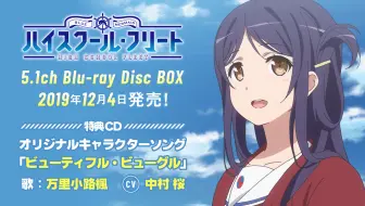 劇場版ハイスクール フリート 3 3 万里小路楓誕生日記念ムービー 哔哩哔哩 Bilibili