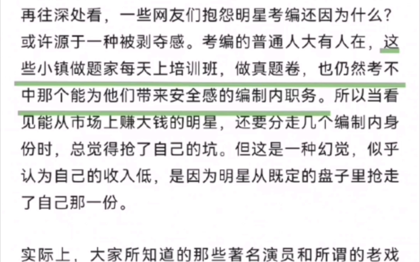 中国新闻周刊文化部主任评论易烊千玺考编的文章是怎么看待普通人的:你们这些小镇做题家.哔哩哔哩bilibili