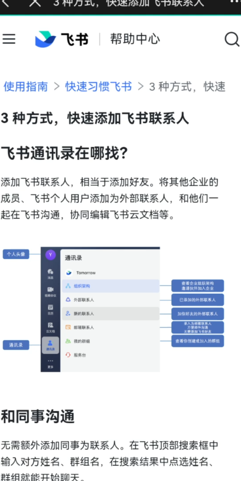 飞书怎么添加联系人哔哩哔哩bilibili