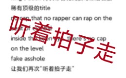 [图]“阳过”说唱？no cap remix 赶作业