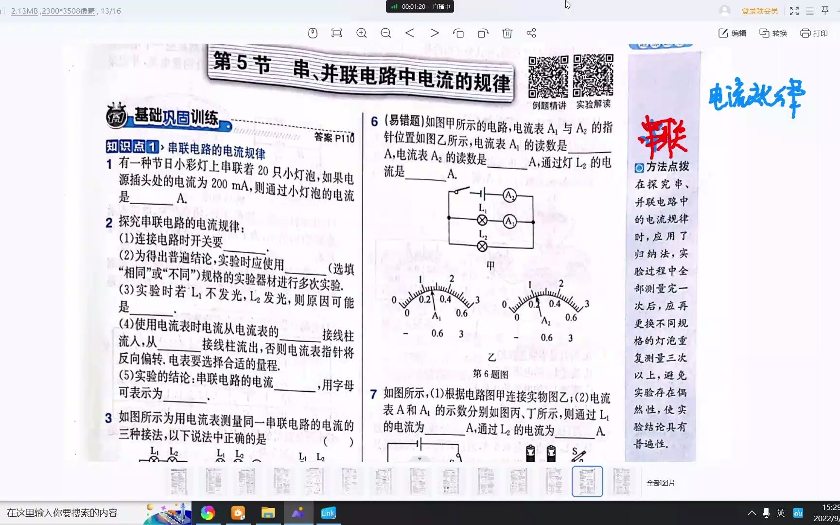 [图]15.5串、并连电路中的电流规律练习讲解（第二课时）