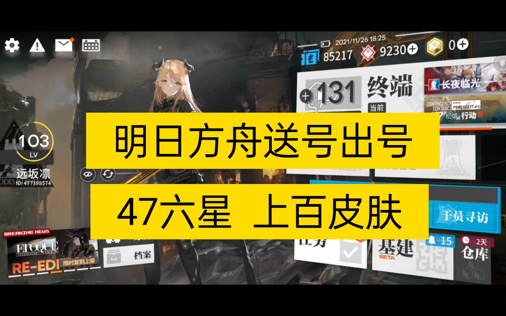 【送号】47六星上百皮肤,两周没出直接送号,出了送小号!可以看下简介,点赞推广支持一下!手机游戏热门视频