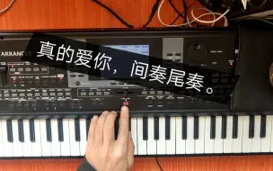 Download Video: beyond真的爱你，电子琴演奏。korg pa50 microarranger 电吉他音色 编曲键盘