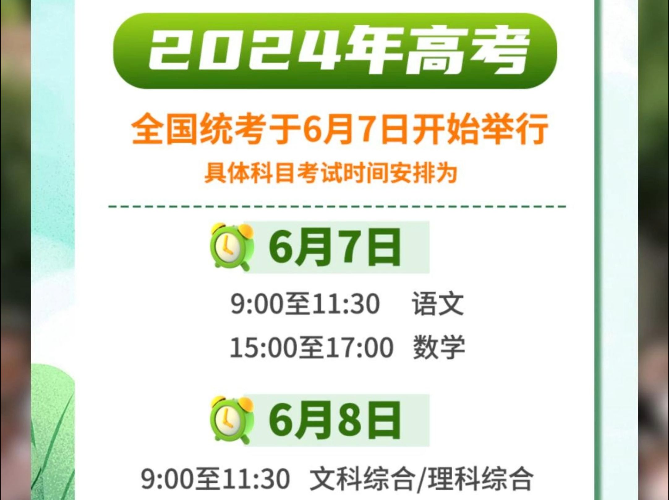 #2024全国高考6月7日8日举行 #2024年全国高考时间确定 #2024年高考倒计时哔哩哔哩bilibili