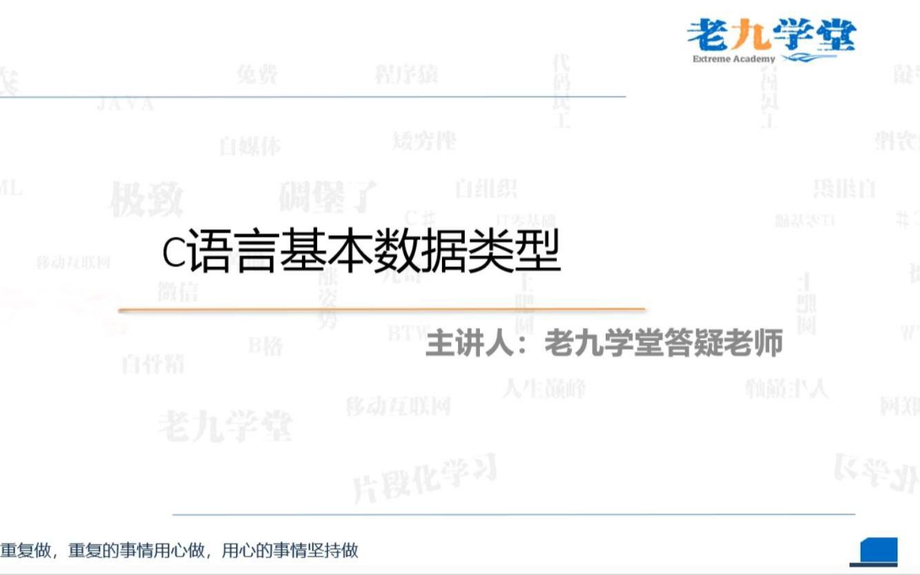 【老九学堂】C语言基本数据类型讲解哔哩哔哩bilibili