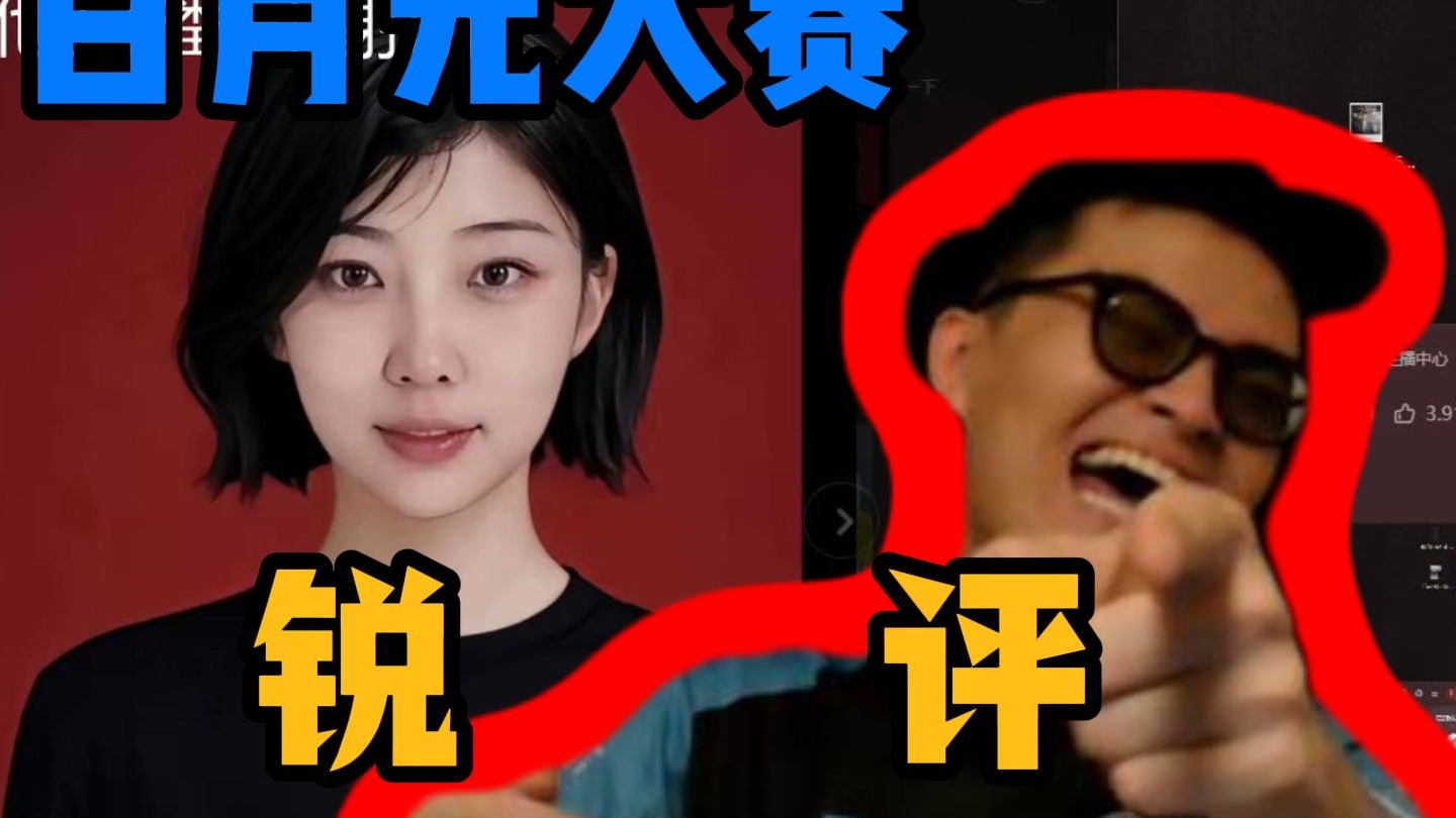 e哥，这是我的白月光，如何评价？！
