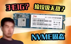 Download Video: 【垃圾佬】价格低于99%的固态？图吧老哥专用！