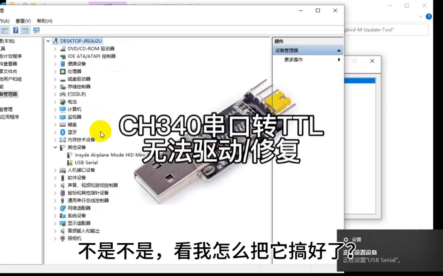CH340串口转TTL无法驱动/修复