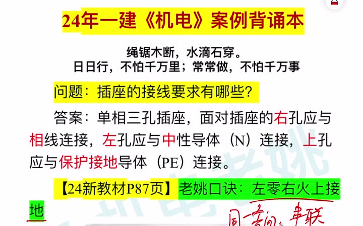 [图]24年一建机电新教材必刷题400