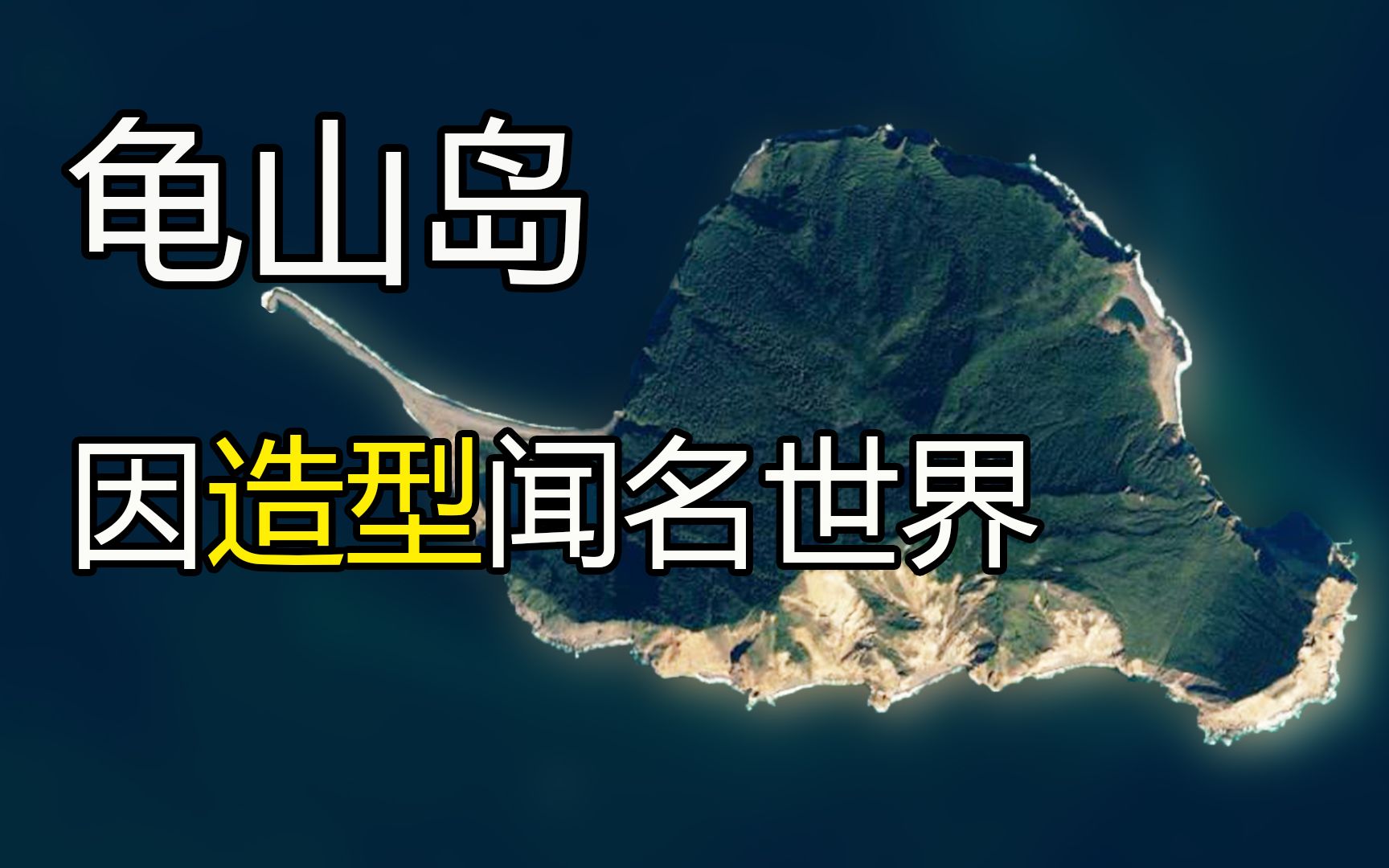 [图]我国在西太平洋上的活火山岛，43年前因军事需要，岛上数百居民迁村