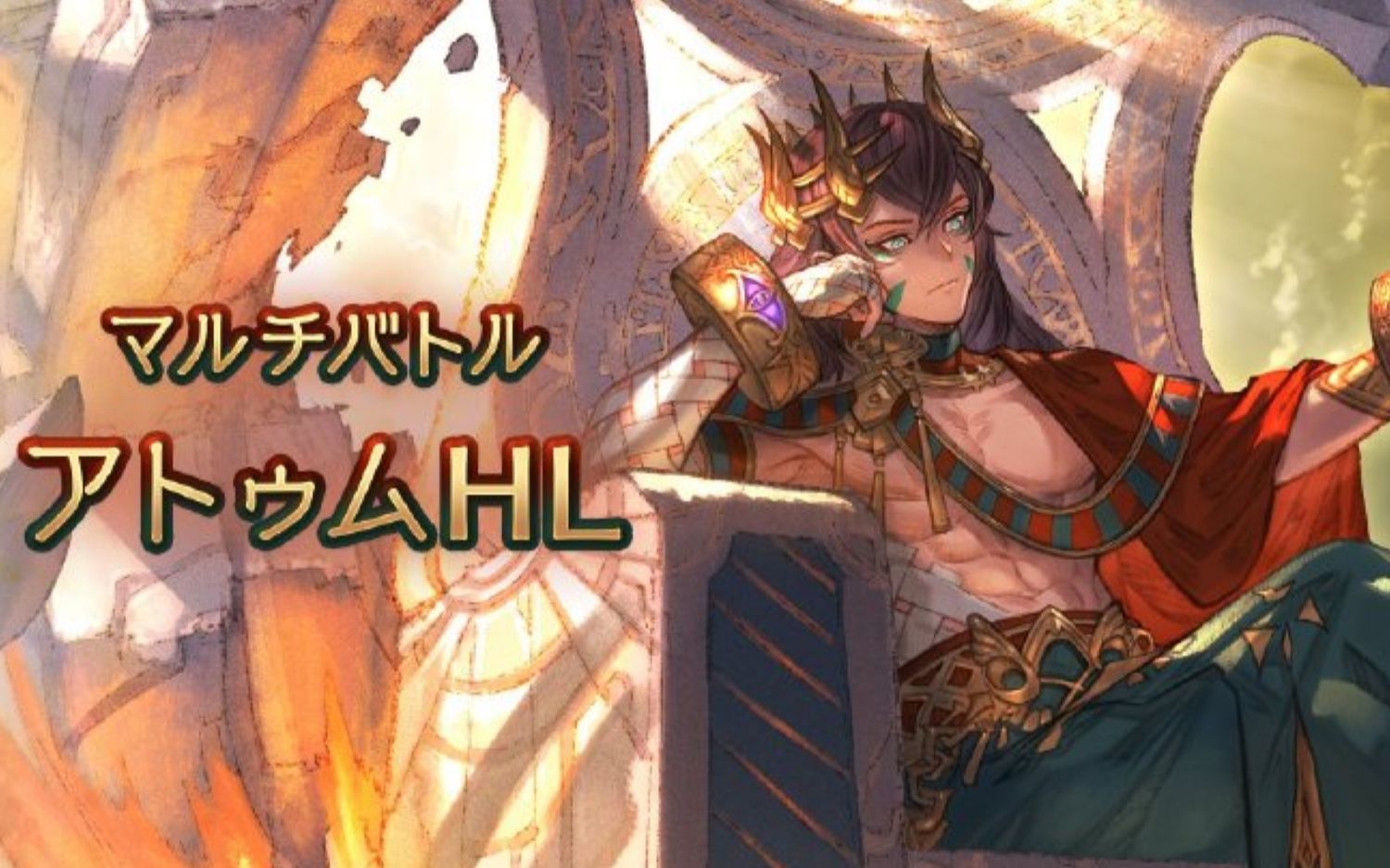 【碧蓝幻想gbf】女教皇水剑豪fa阿图姆_手机游戏热门视频