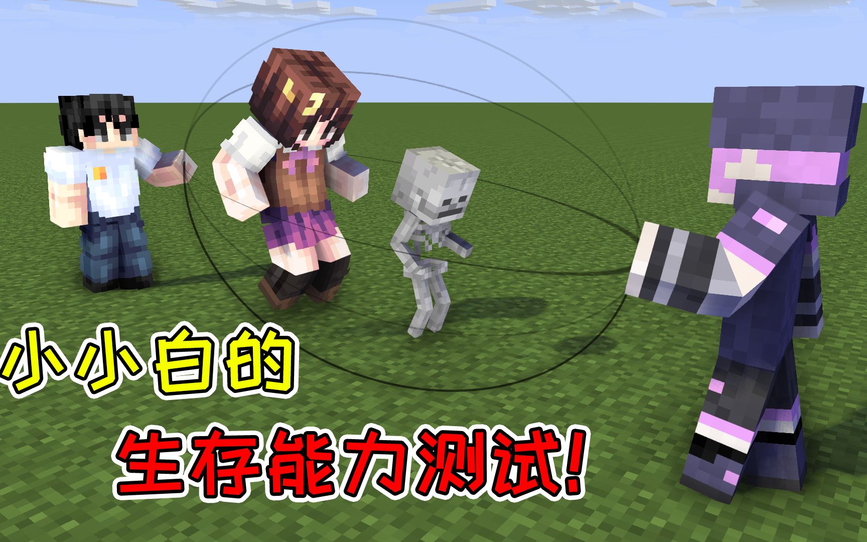 mc流浪者日记28:小小白的生存能力测试!小月吃光了补给的食物?