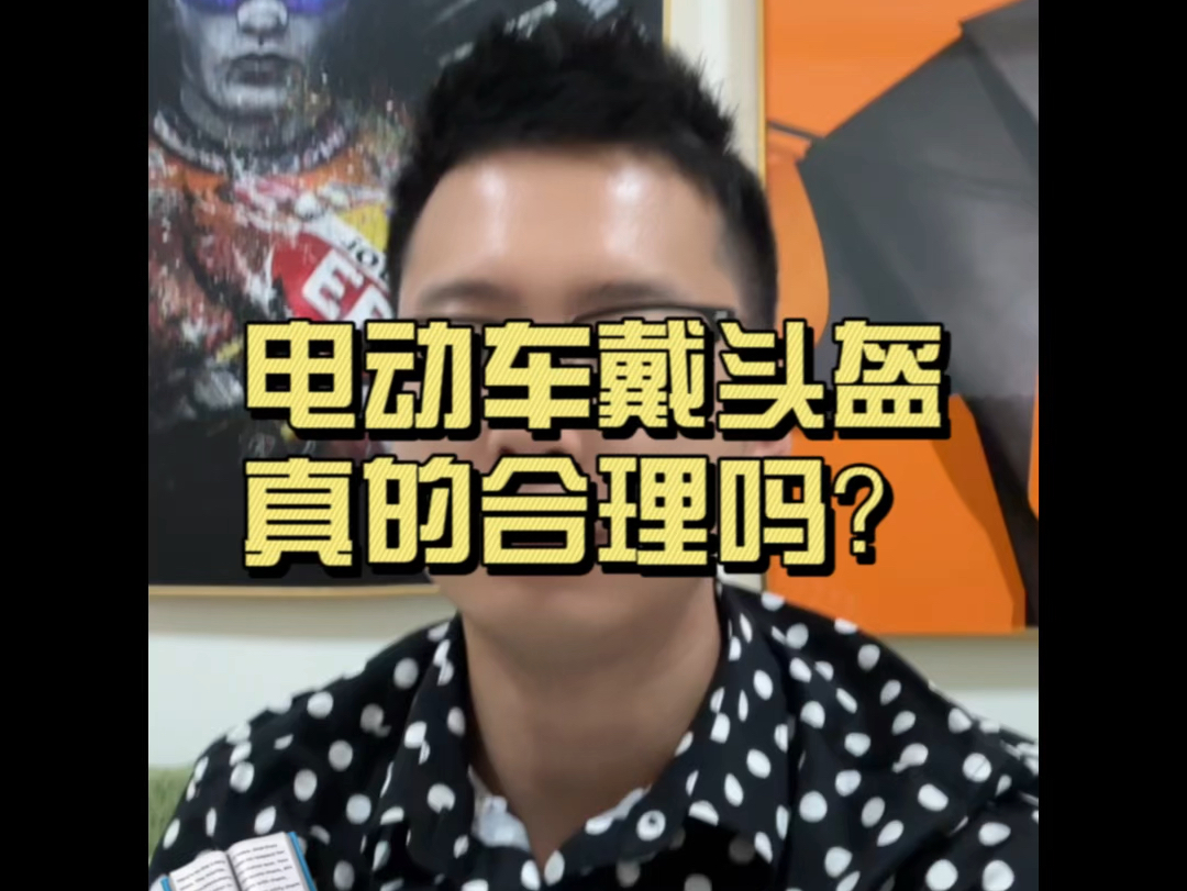 电动车戴头盔真的有必要吗?哔哩哔哩bilibili