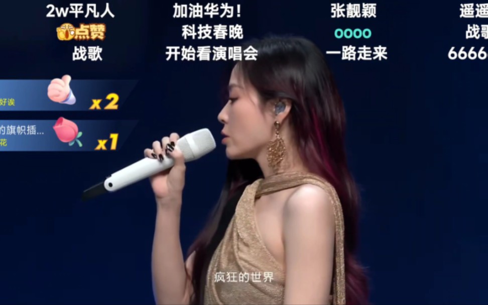 时隔9年张靓颖再唱《我的梦》助力华为非凡大师mate xt发布会