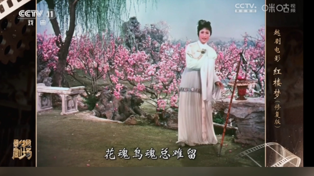 1962年版本越剧老电影戏曲《红楼梦》林黛玉葬花,有王文娟唱段?哔哩哔哩bilibili