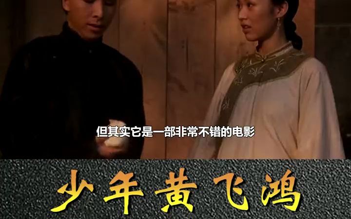 少年黄飞鸿:甄子丹与黄飞鸿再续前缘哔哩哔哩bilibili