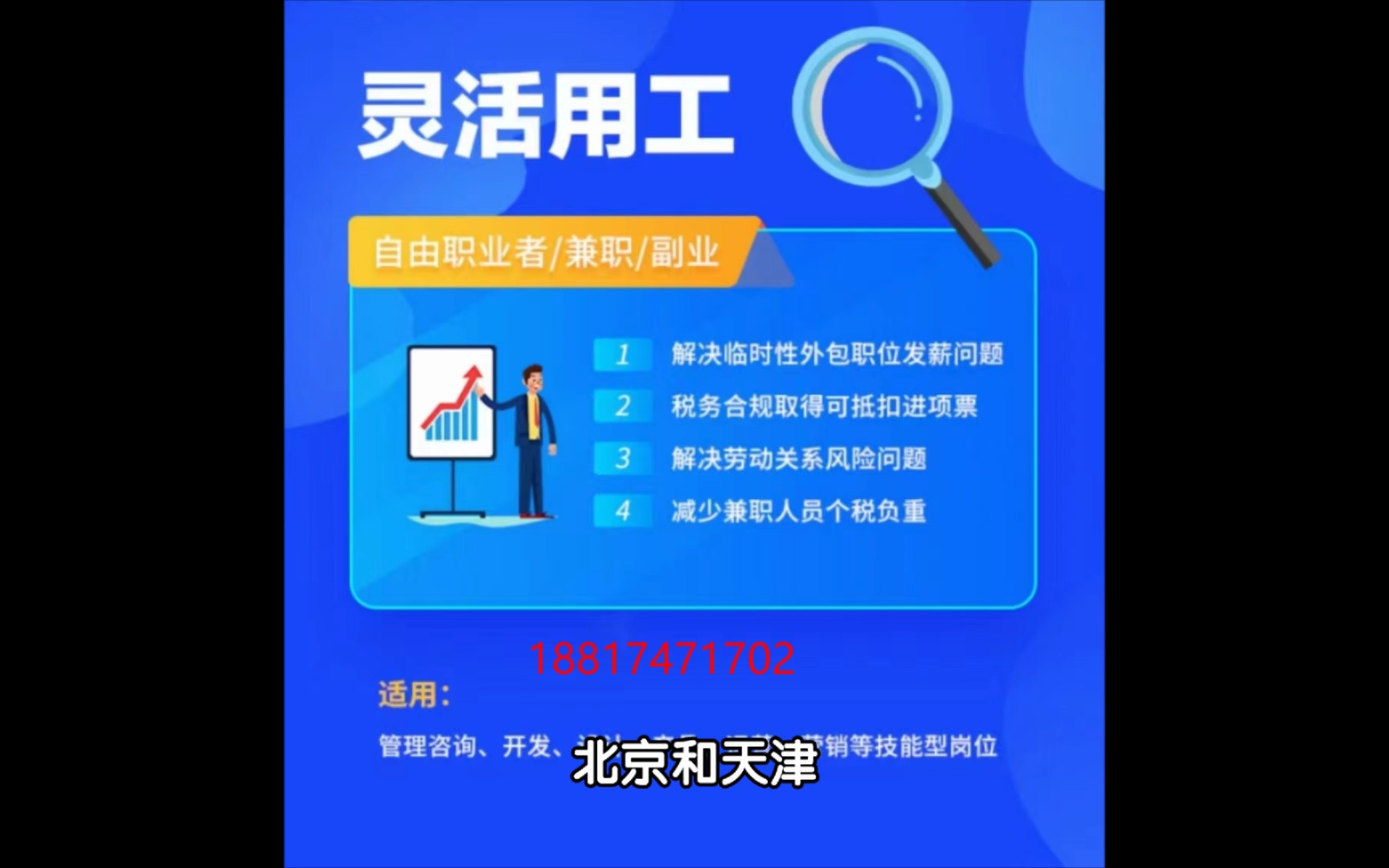 北京和天津灵活用工平台,全国排名前十的灵活用工平台有哪些?哔哩哔哩bilibili