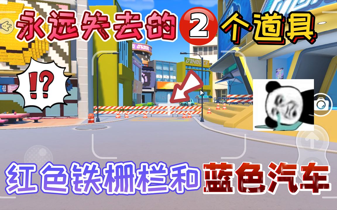 蛋仔派对:蛋仔岛中永远失去的“2个道具”红色铁栅栏和蓝色赛车手机游戏热门视频