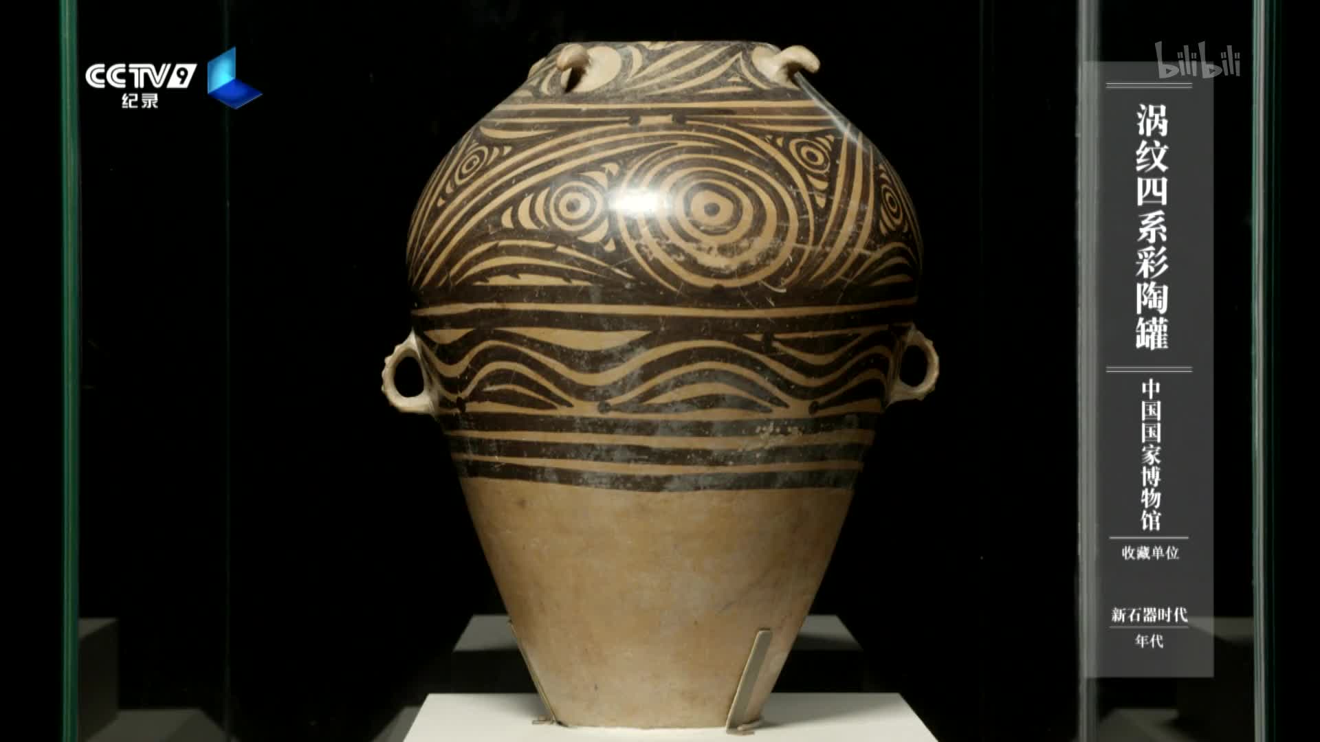 【纯享版】《如果国宝会说话》第17集 涡纹四系彩陶罐