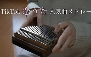 [图]【卡林巴琴】Tiktok热曲串烧 Misa / Kalimba Music