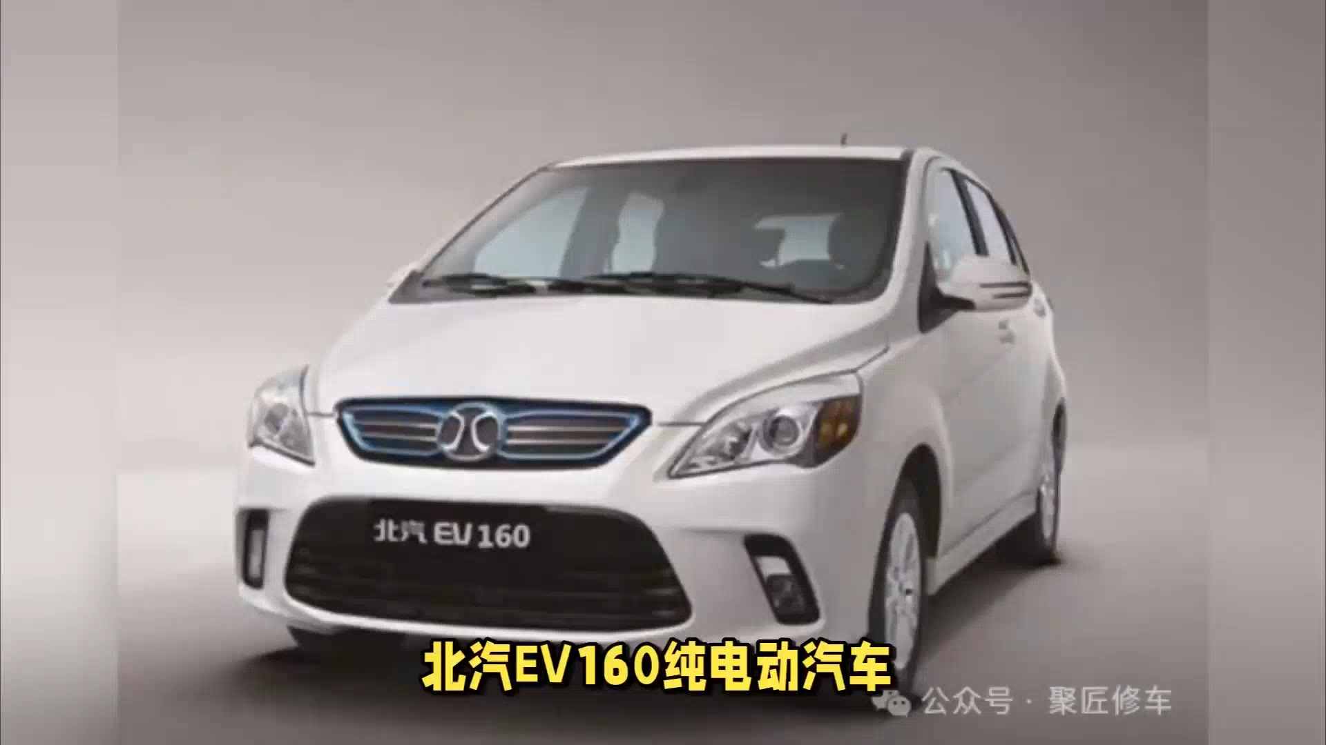 北汽ev160纯电动汽车慢充故障维修案例分析