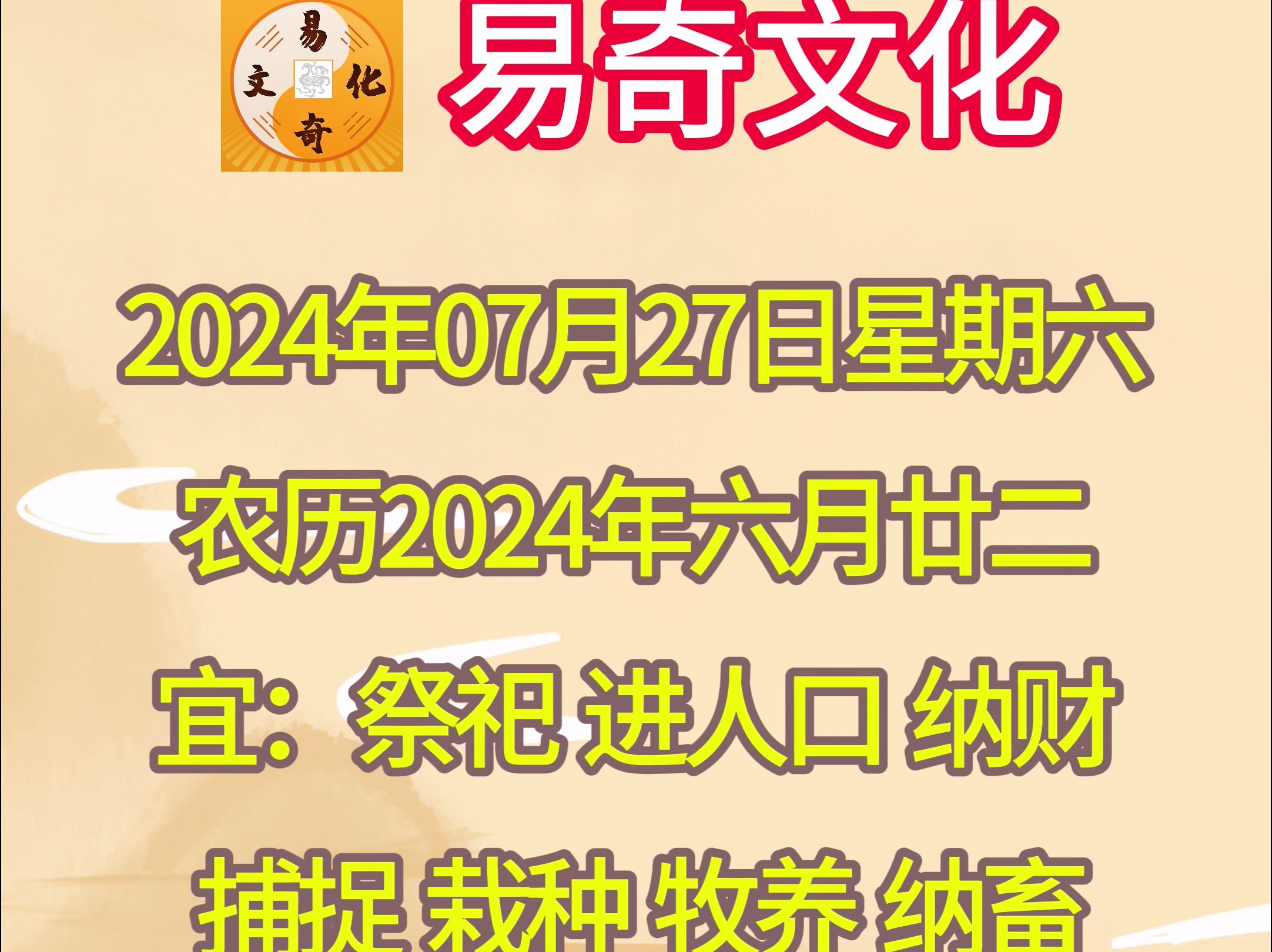 2024年7月27日今日吉凶宜忌哔哩哔哩bilibili