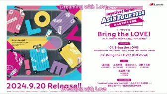 Download Video: 【双语试听】Bring the LOVE！|  LoveLive!亚巡主题曲