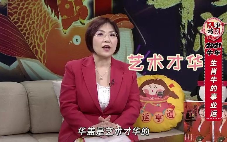 【麦玲玲2021牛年十二生肖运程】天后麦玲玲重磅揭秘“属牛”人牛年事业运!怎样平稳度过本命年?哔哩哔哩bilibili