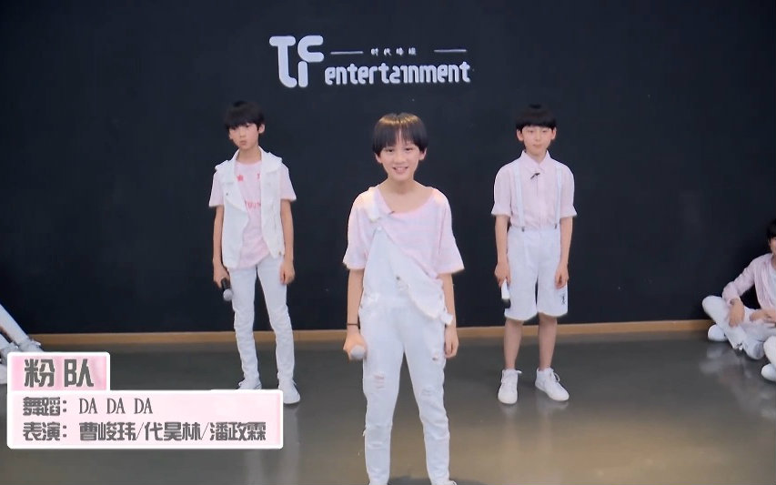 【tf家族】【代昊林x潘政霖x曹俊伟】da da da