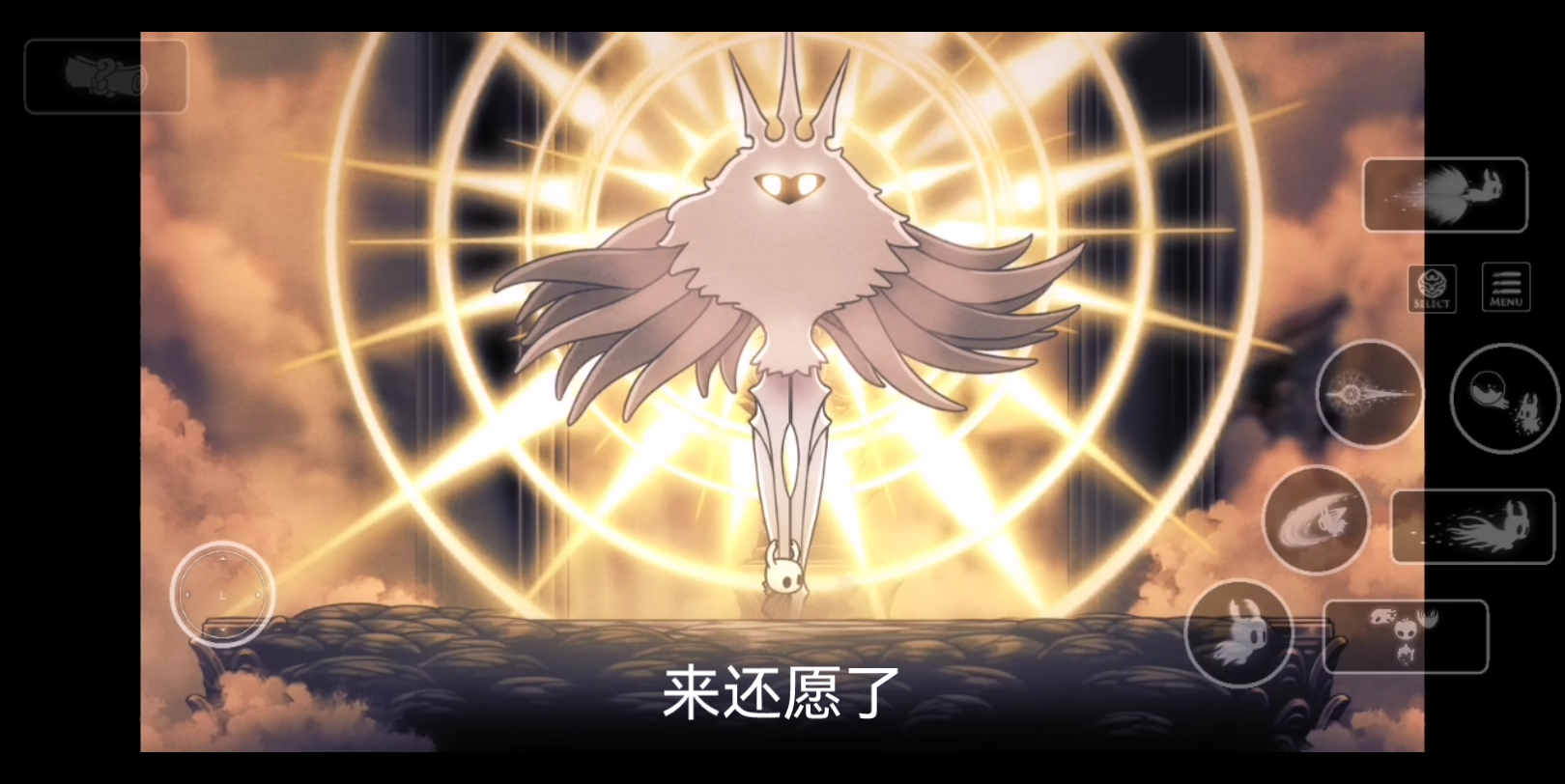 空洞骑士:还愿,说到做到.萌新辐辉无上辐光,虚空聚焦.