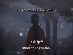 Télécharger la video: “明月多情应笑我，笑我如今”