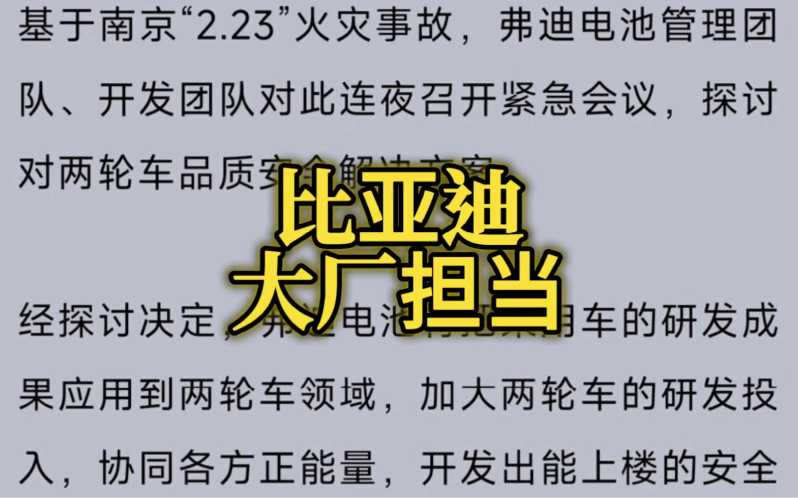 #汽车 比亚迪旗下弗迪电池,将开发两轮车的电池. #比亚迪哔哩哔哩bilibili