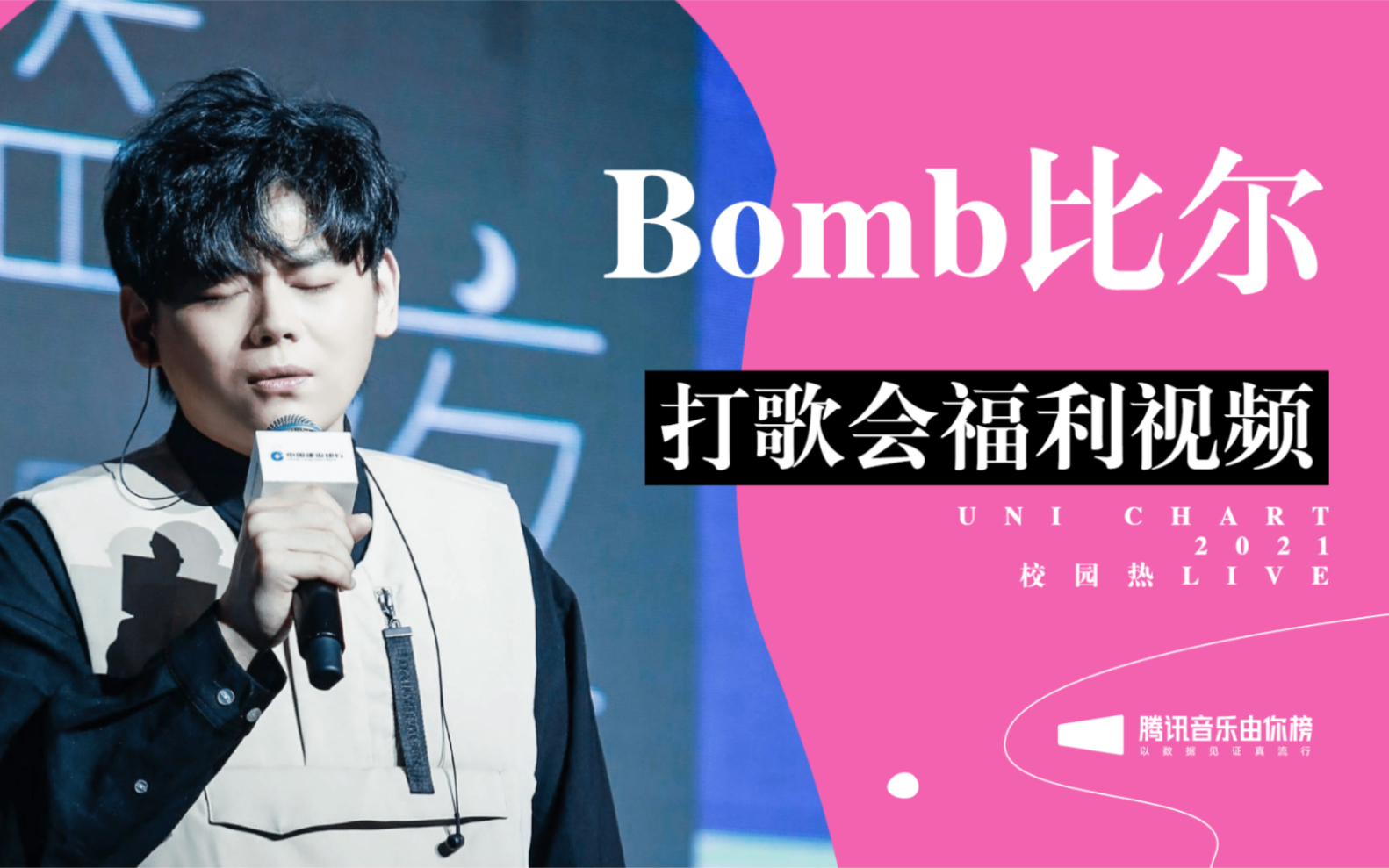 【bomb比爾】自拍mv《1022比爾的歌》