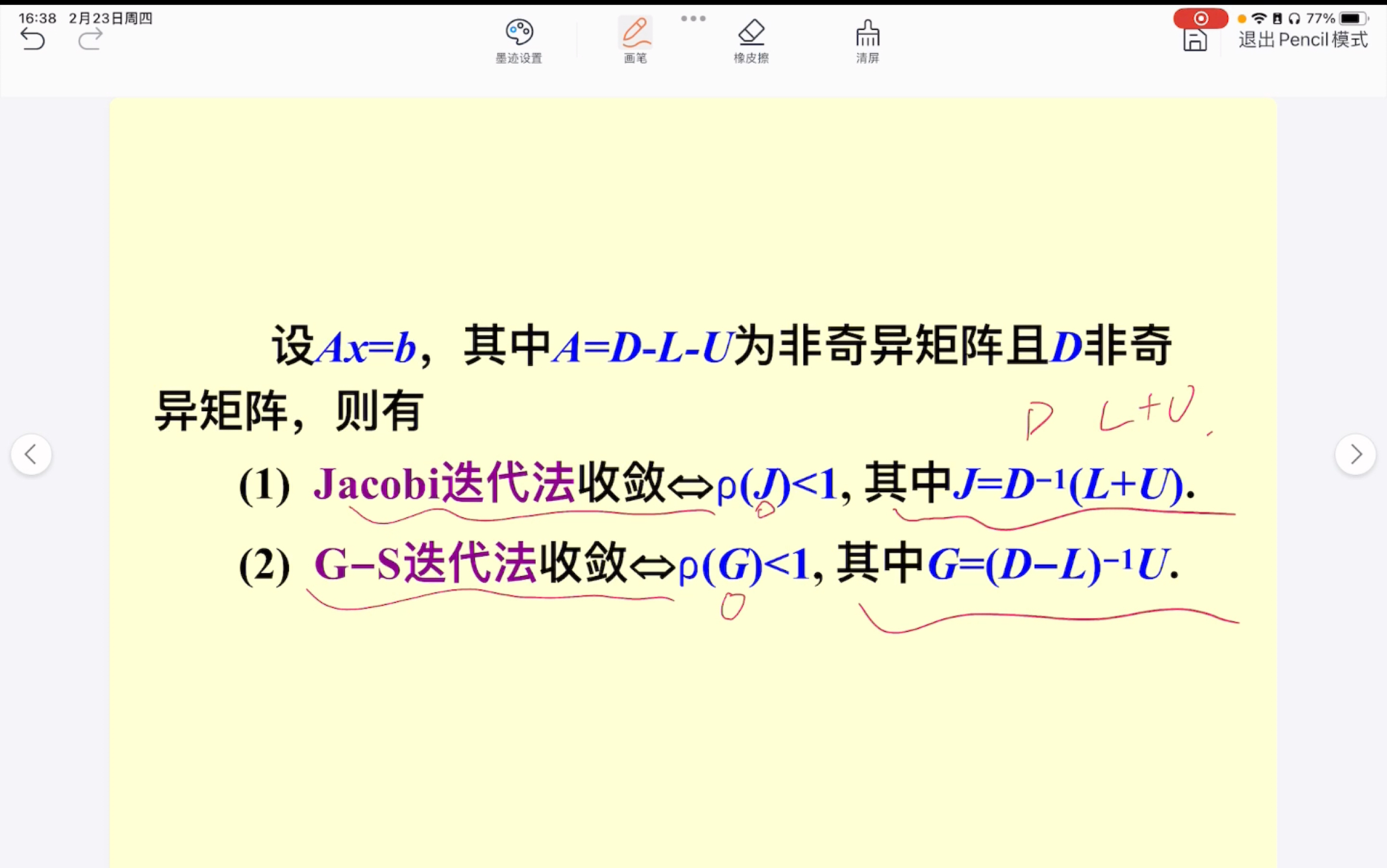 【期末复习】第六章数值分析雅可比迭代矩阵和高斯赛德尔迭代矩阵的快速写法哔哩哔哩bilibili