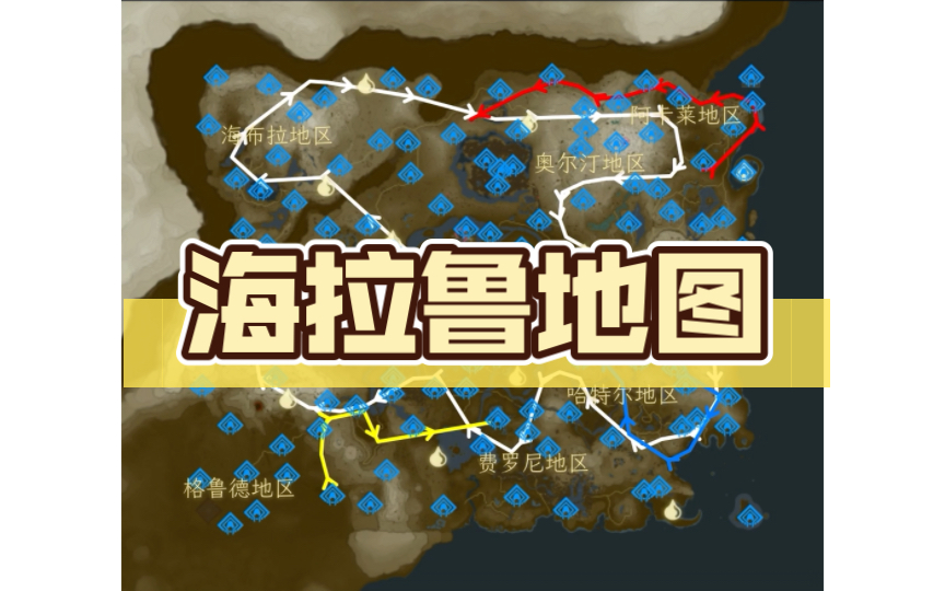 海拉鲁地图