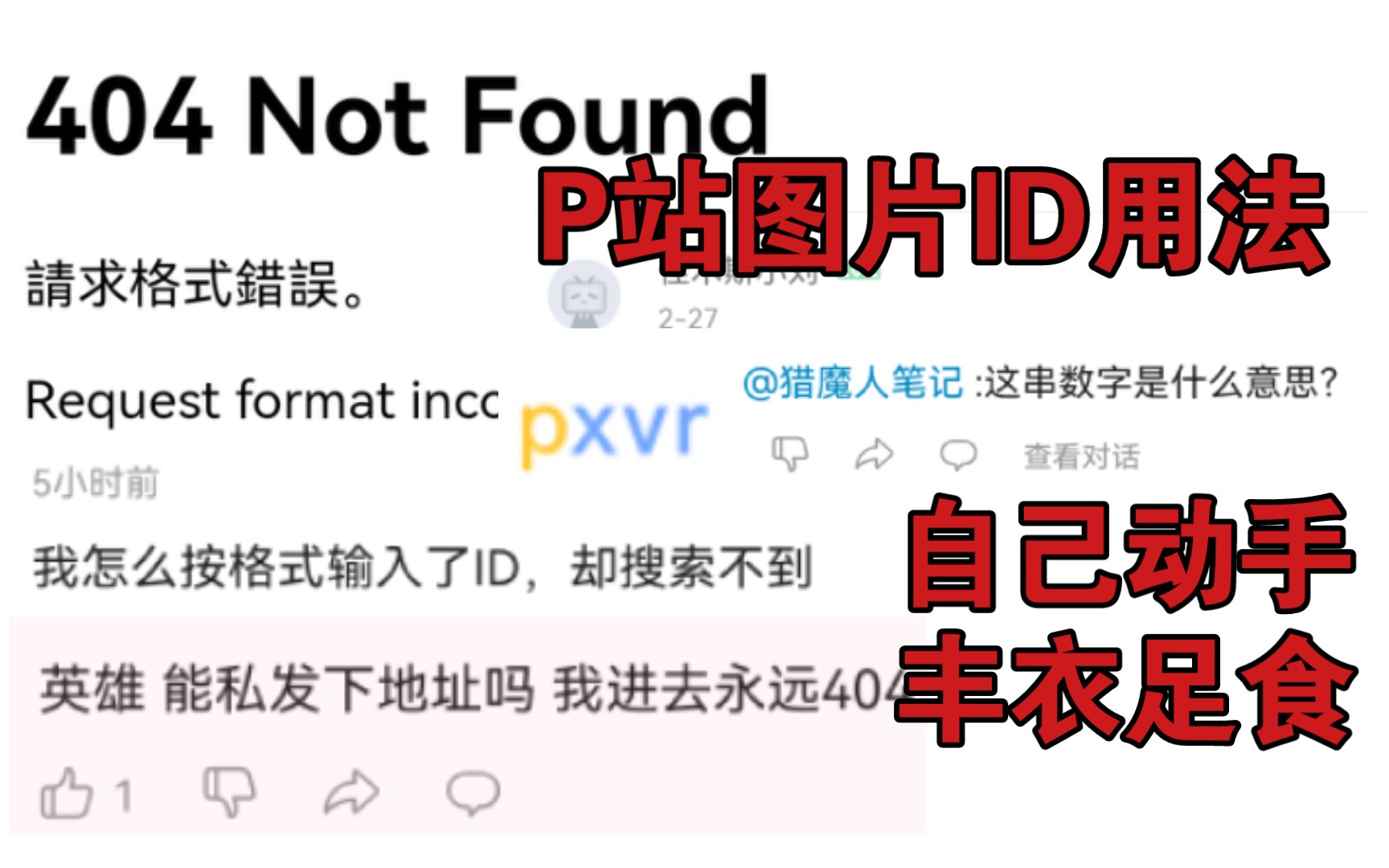 【沫影】P站ID到底怎么用?本视频将以最简单明了的方式教你如何查看ID图片!哔哩哔哩bilibili