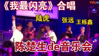 再就业男团重聚【七分之一音乐会】陈楚生