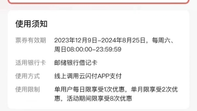 邮储银行x借记卡拼多多:周六周日8点起,拼多多购物使用云闪付APP,选择邮储借记卡支付,满3010元(限量可能日8k,月2次共8次,能买菜哔哩哔哩...