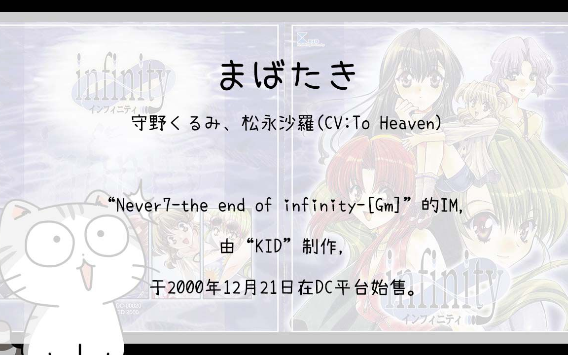 [图]【901】Never7-the end of infinity-[Gm](Im)--まばたき