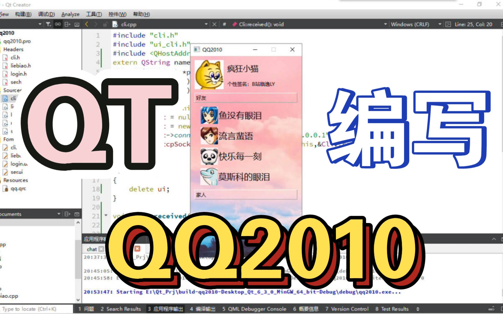 [QT6]实现简易QQ2010课设/大作业哔哩哔哩bilibili