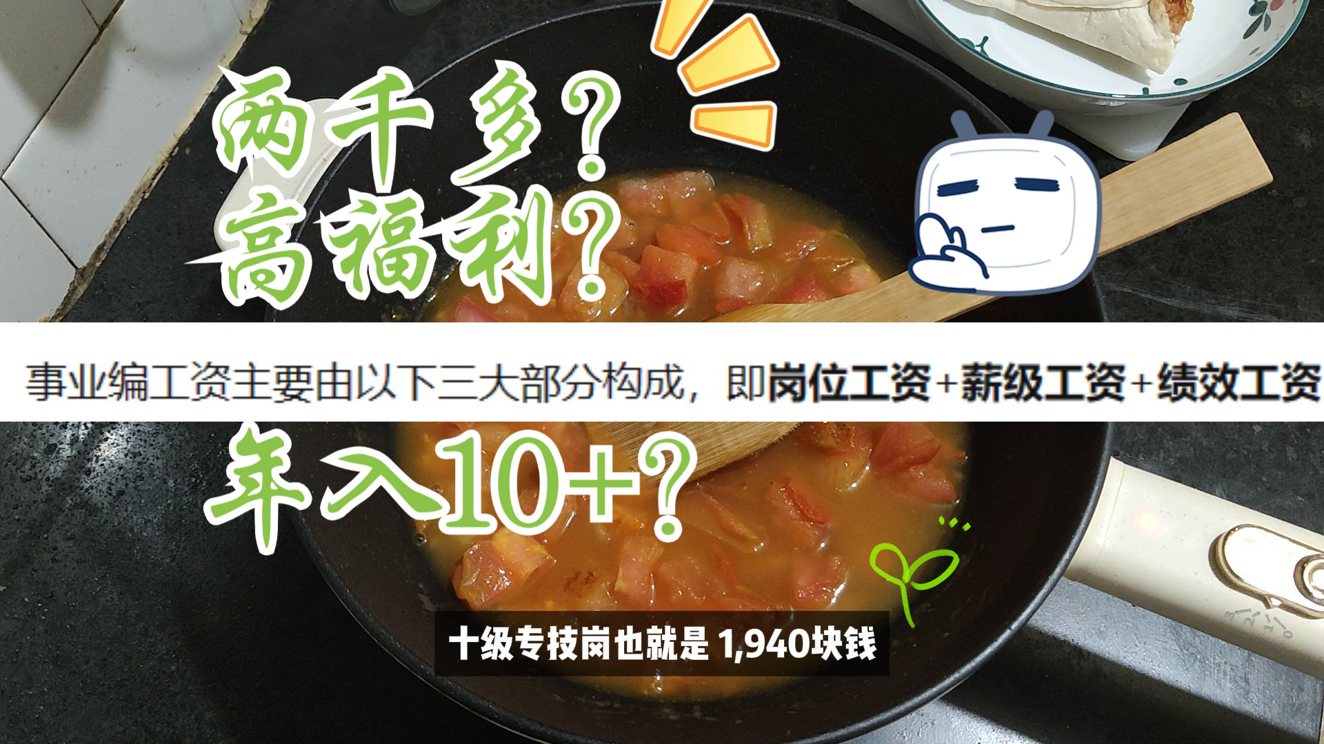 县城事业编工资&待遇分享~只包含个人经历,真实.基础工资ⷱ3薪ⷧ𛩦•ˆ哔哩哔哩bilibili