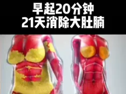 Download Video: 早起20分钟核心燃脂法 消除大肚腩#女生必看 #燃脂的一百种方式 #瘦肚子#变美变瘦变好看