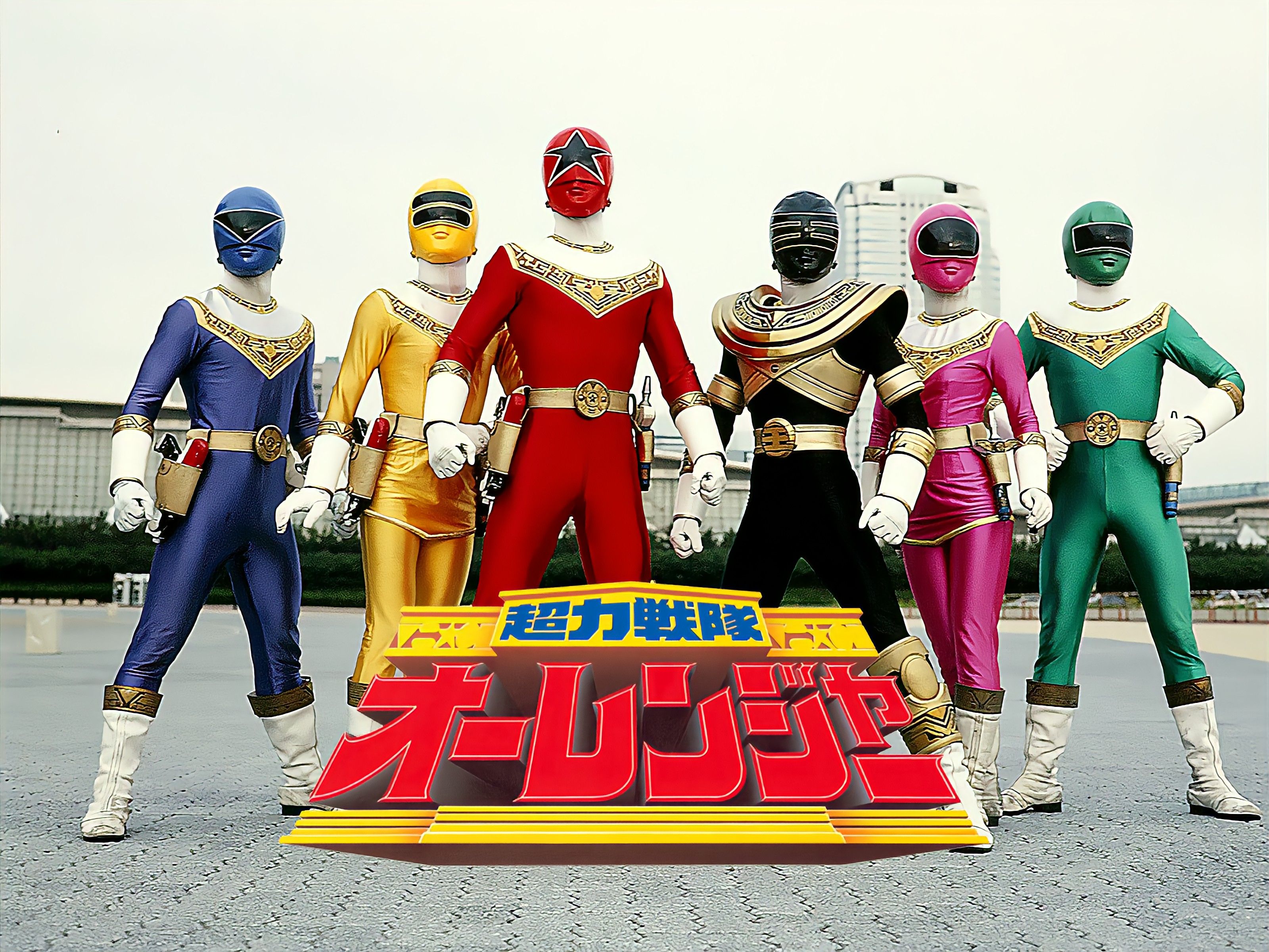 「3935 修复版」超力战队王连者:《全必杀技 机器人全形态》