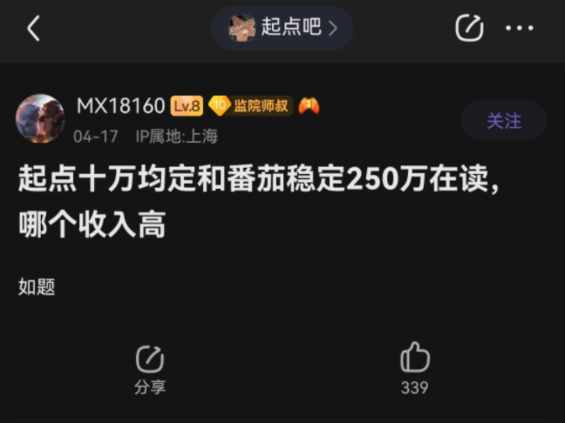 起点十万均订和番茄稳定250万在读,哪个收入高(贴吧搬运)哔哩哔哩bilibili