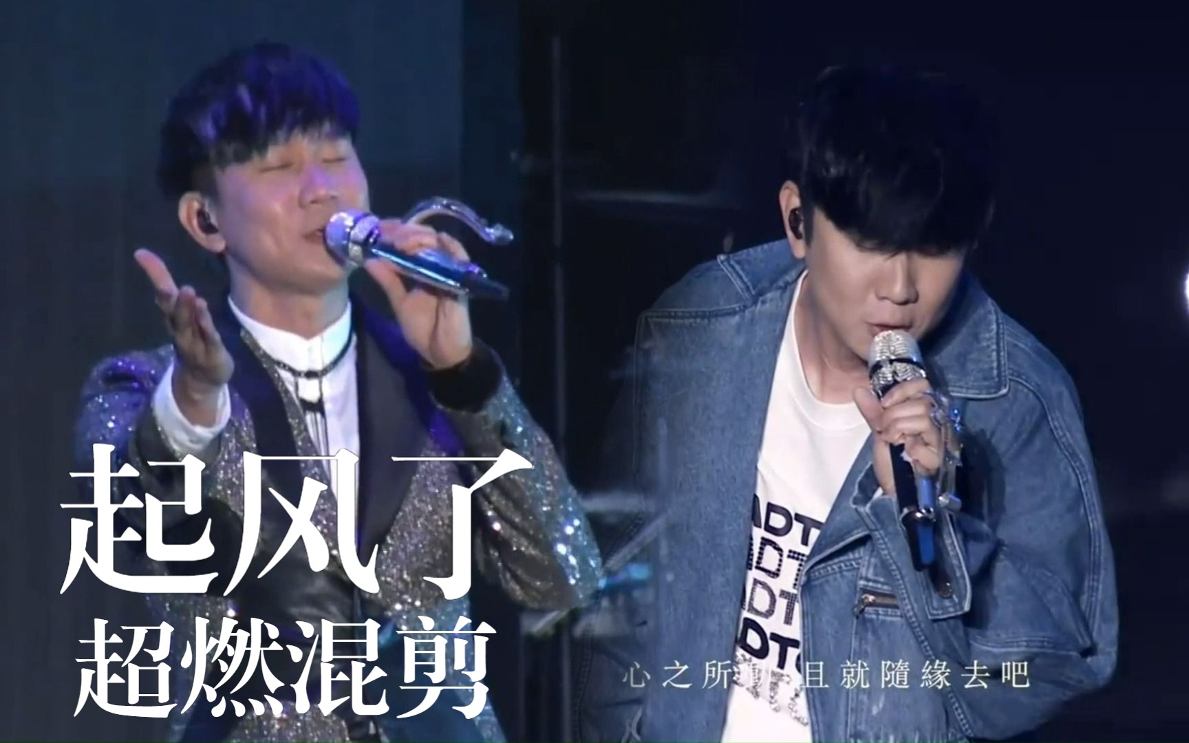 【林俊杰】起风了2023jj20×2019圣所 || 超燃混剪
